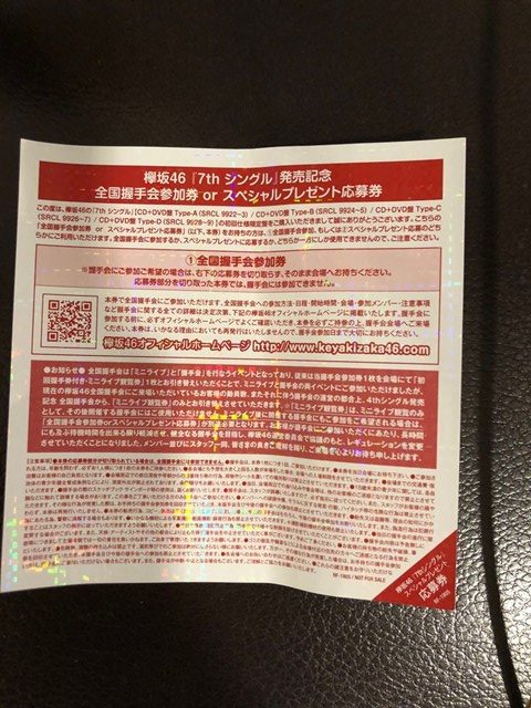 アンビバレント 握手 券 6枚 欅坂46 全国 - 女性アイドル