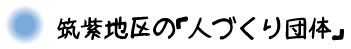 �޻��϶�ΡֿͤŤ������Ρ�