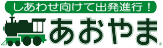 あおやまの賃貸管理日記